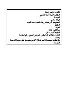 تراجم_الرجال_2_السيد_أحمد_الحسيني (1).pdf